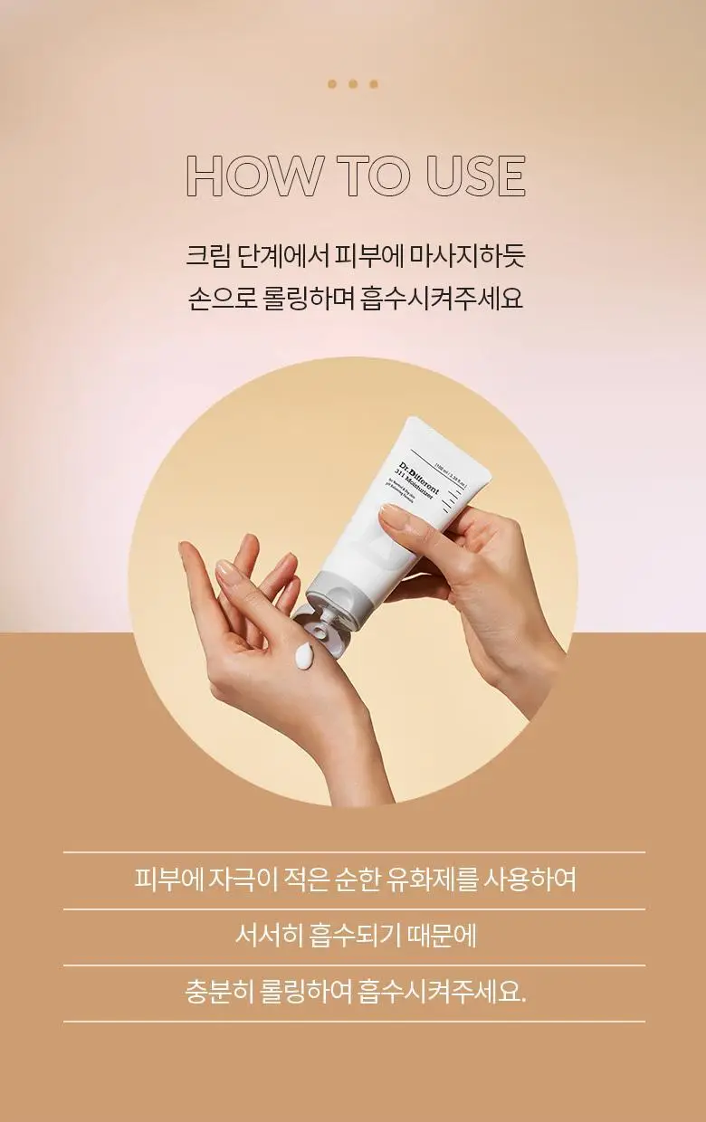 [세라마이드/장벽크림] 닥터디퍼런트 311 세콜지 모이스처라이저 100ml 상세페이지 17